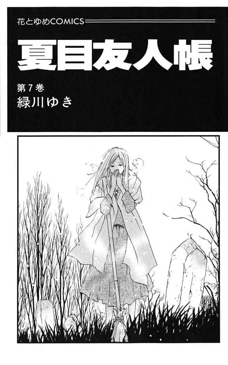 Natsume Yuujinchou Chapter 23 3